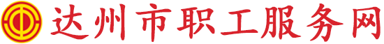 四川省职工服务网