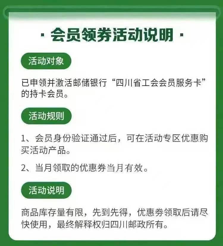 川工带川货   会员享实惠